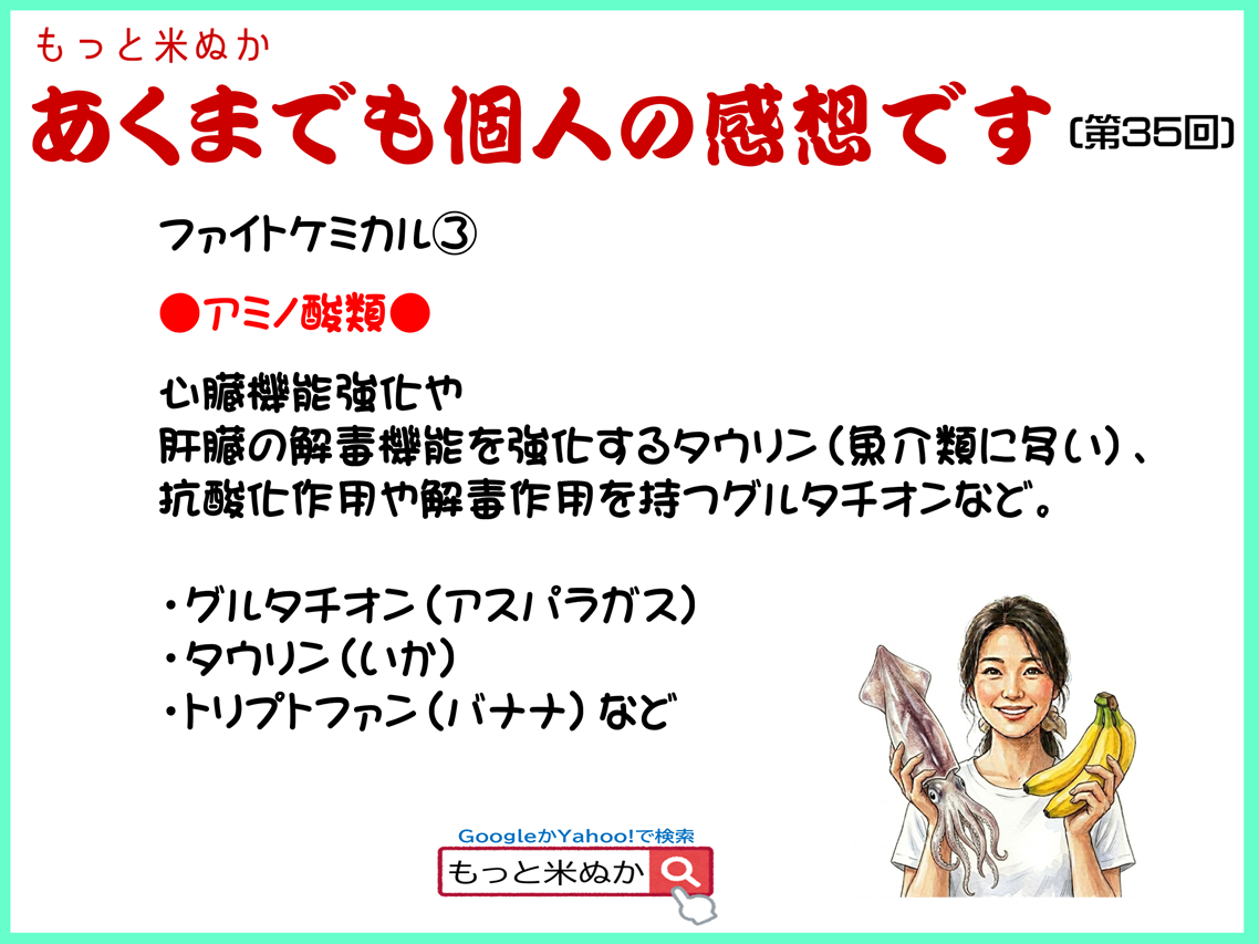 あくまでも個人の感想です第35回
