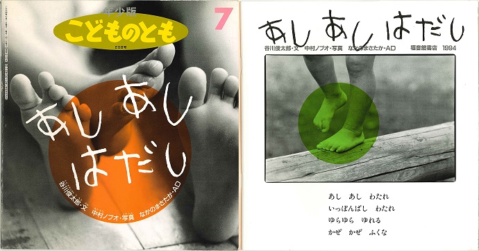 こんな事態だから、親子で元気になれる足の絵本