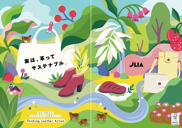 革にまつわるSDGs、知ってますか？