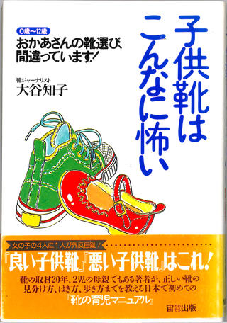「子ども靴」にこだわる理由