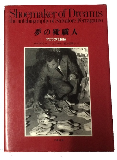 サルヴァトーレが教えてくれたこと