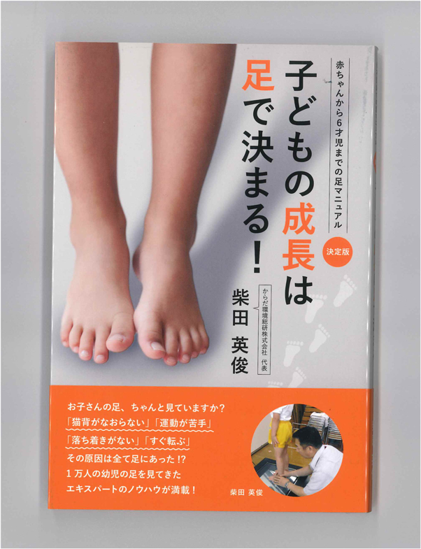 足の指、動かせてますか?