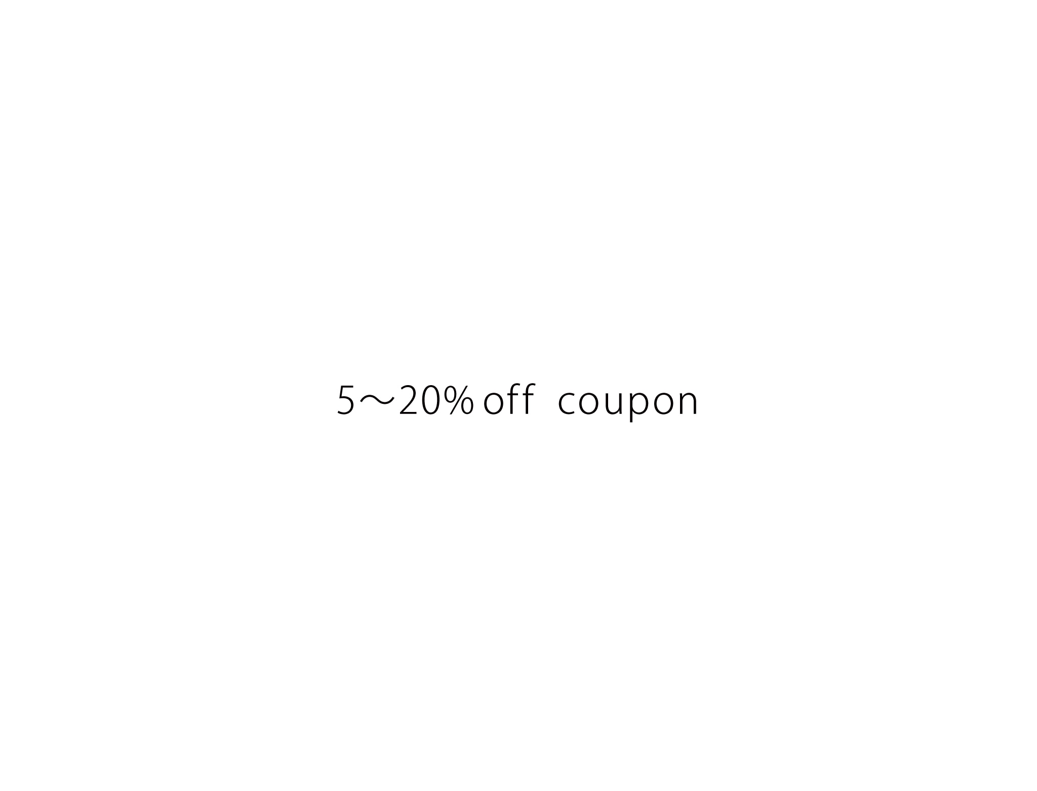【 2024/12/13 -  12/17 】5〜20%off クーポンプレゼント！