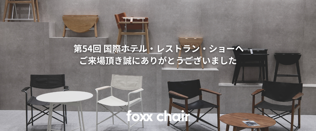 第54回 国際ホテル・レストラン・ショーへご来場頂き誠にありがとうございました。