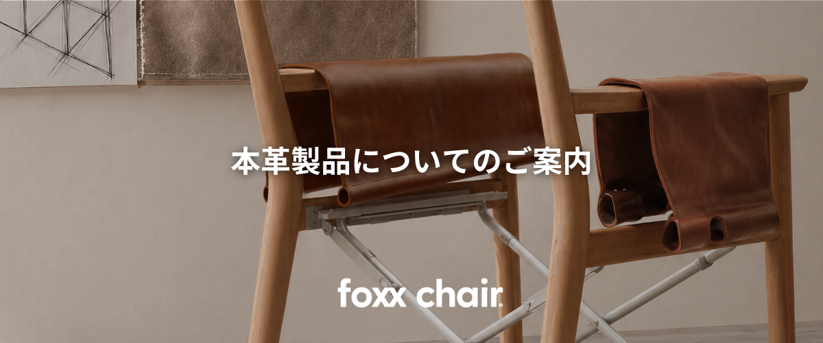 本革製品についてのご案内