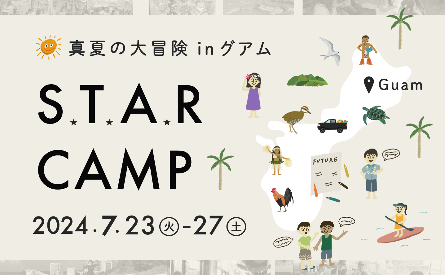 [お知らせ] 夏のS.T.A.R CAMP開催！