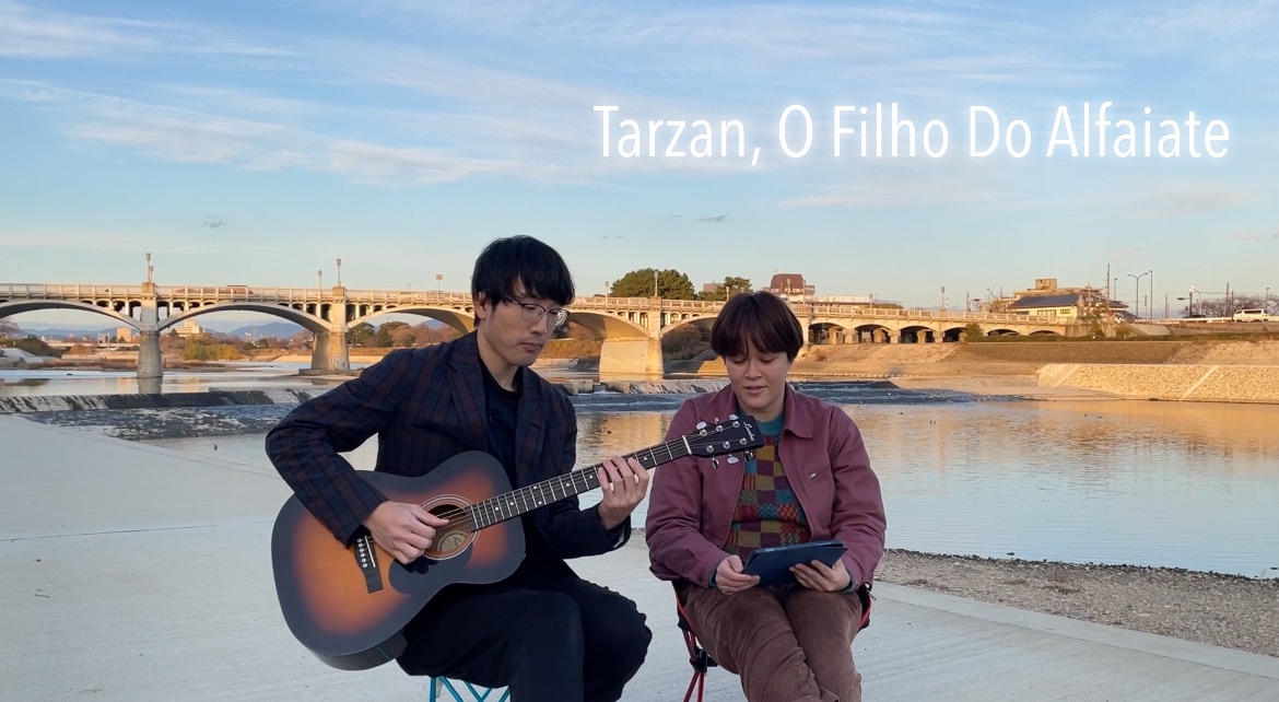 🎸演奏動画あり★武庫川にてボサノヴァ･セッション『Tarzan, O Filho Do Alfa』