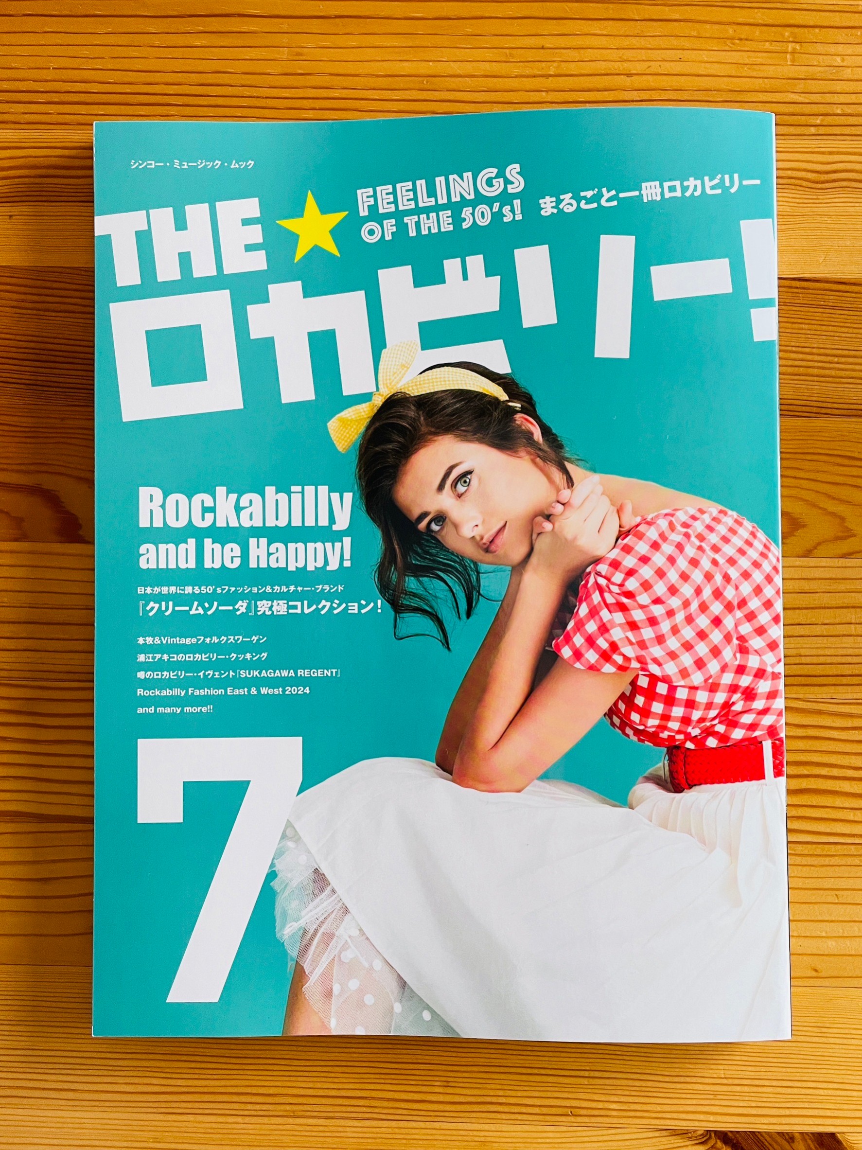 THE★ロカビリー! 7（2023年10月26日 発売）  読者コーナーに掲載