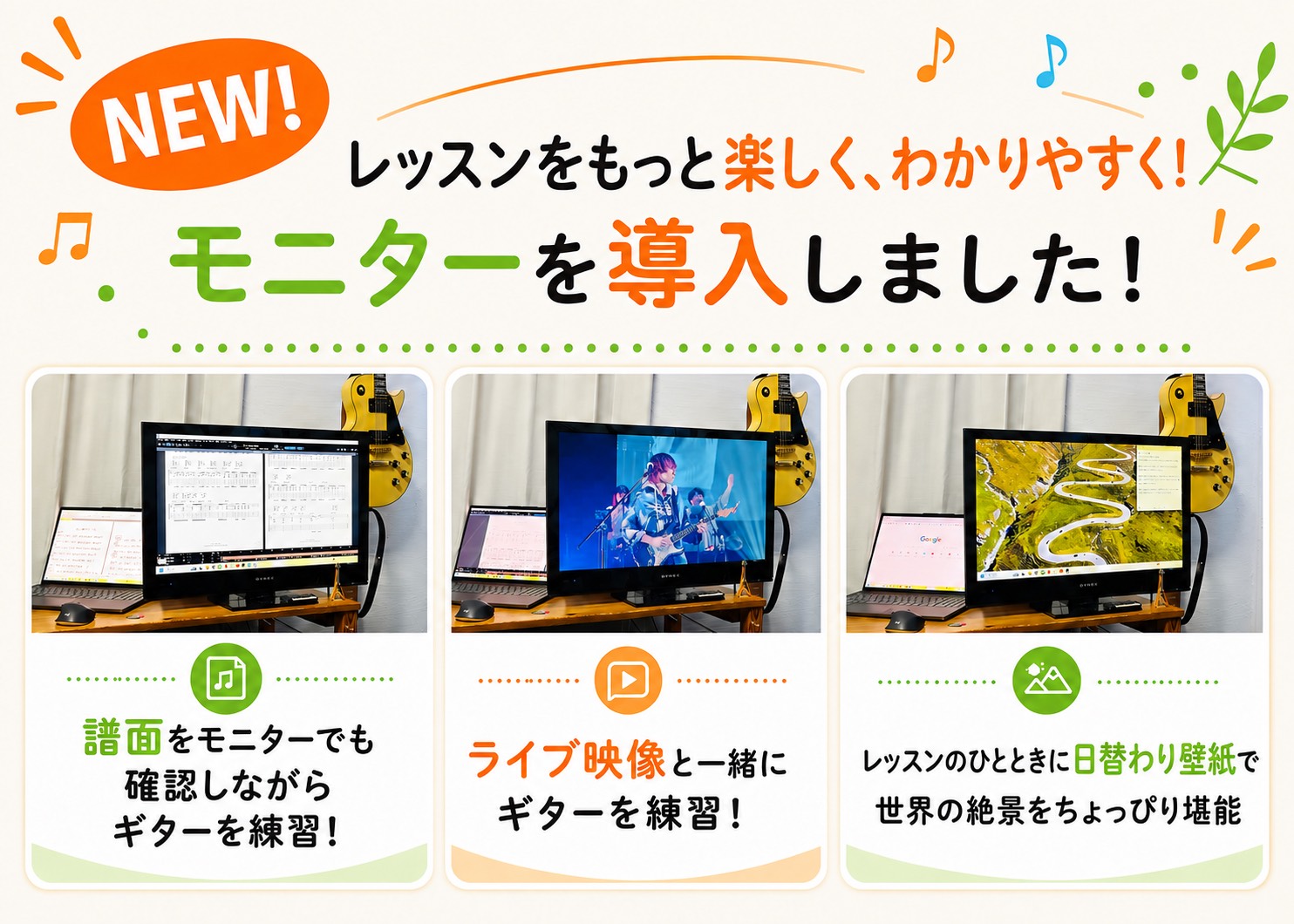 【NEW🖥️】「レッスンモニター」を導入しました!✨もっと楽しく!わかりやすく!