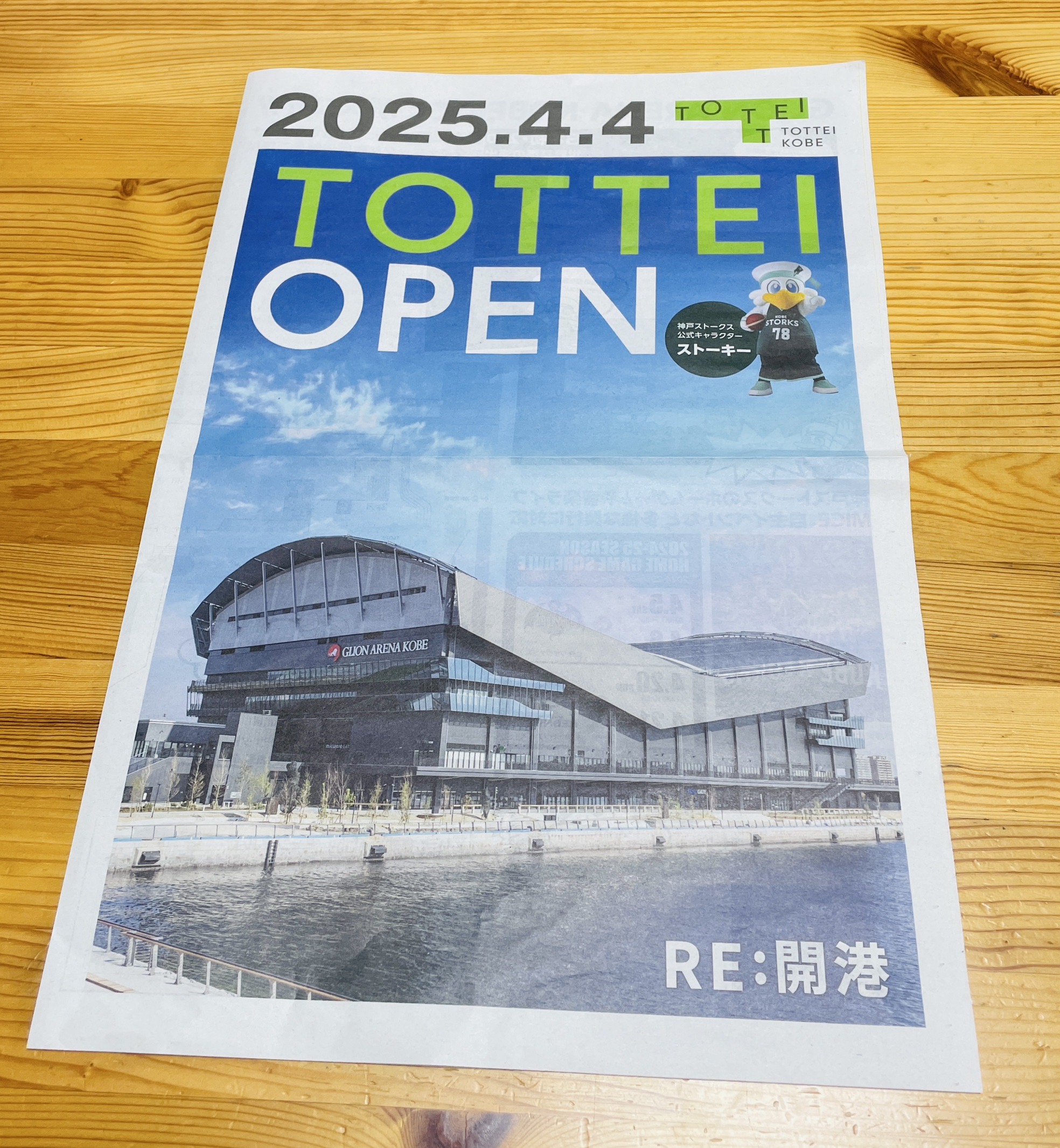 関西最大級 新たなライブ会場候補に!? GLION ARENA KOBE(ジーライオンアリーナ神戸)