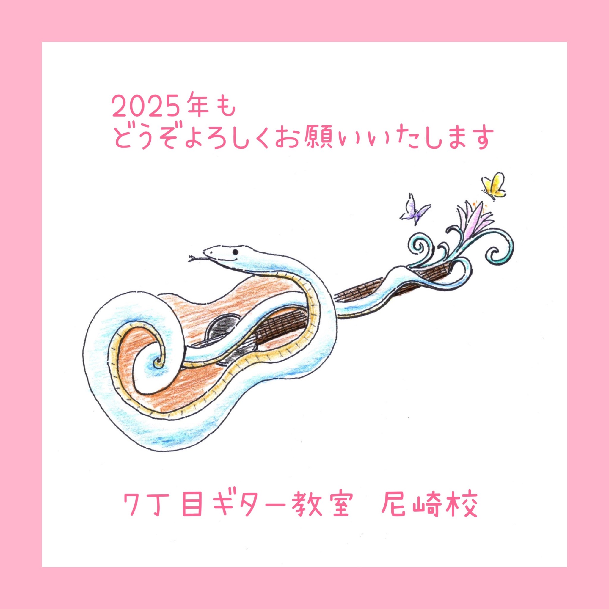 【新年ご挨拶】2025年もどうぞよろしくお願いいたします🎸