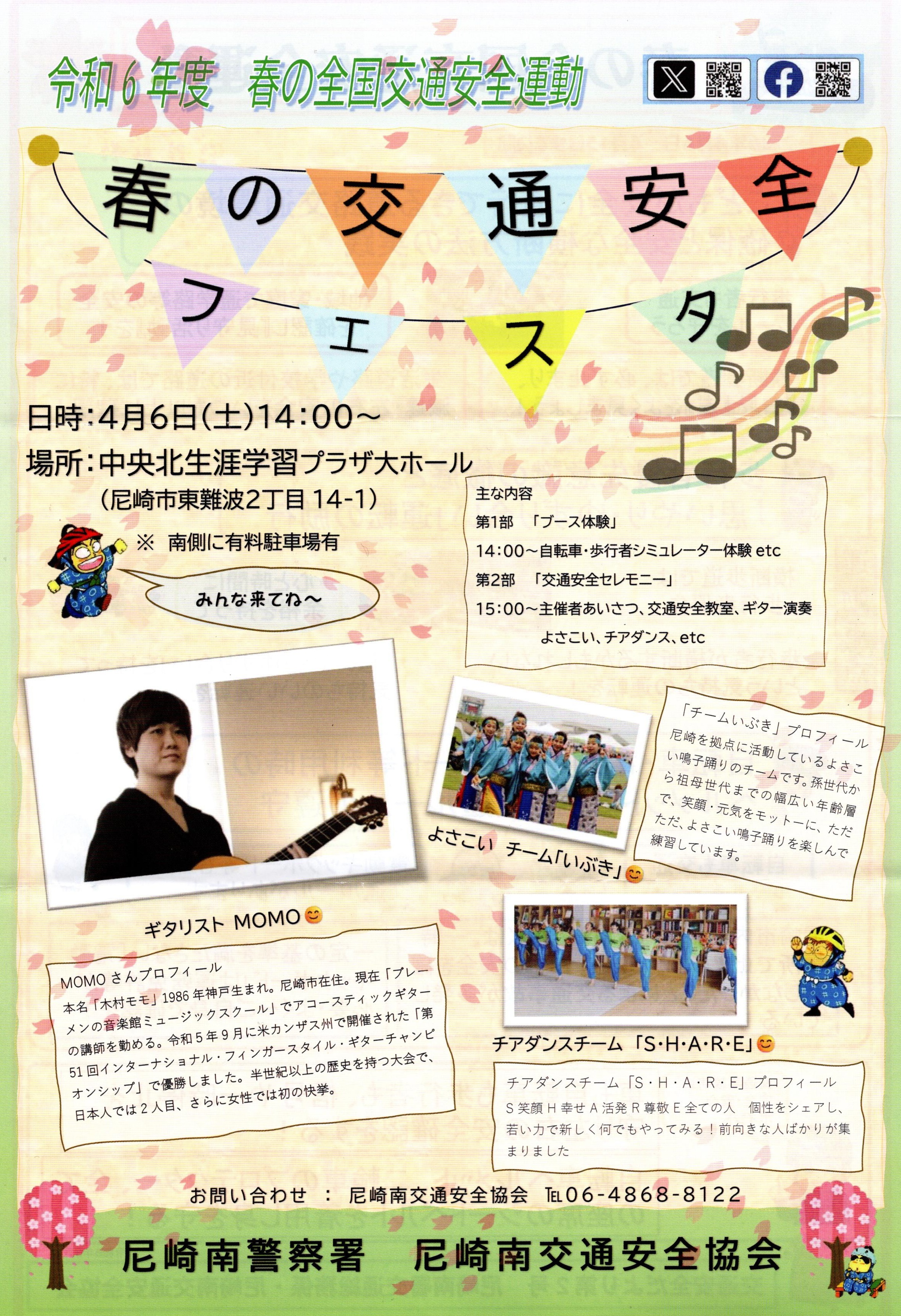 【演奏イベントお知らせ】尼崎市在中 世界的フィンガー・スタイル・ギターリスト「MOMO」さん