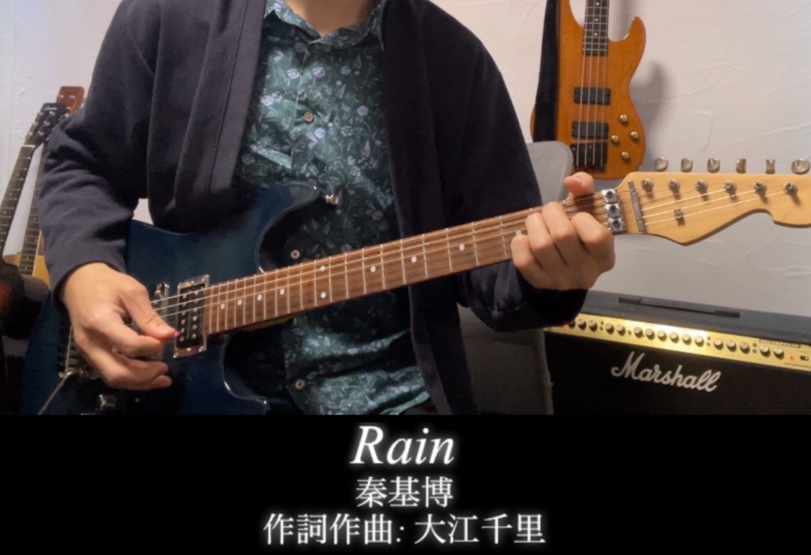 【演奏動画🎸】雨の日に弾きたくなる曲　新海誠監督アニメ映画『言の葉の庭』主題歌　Rain/秦基博