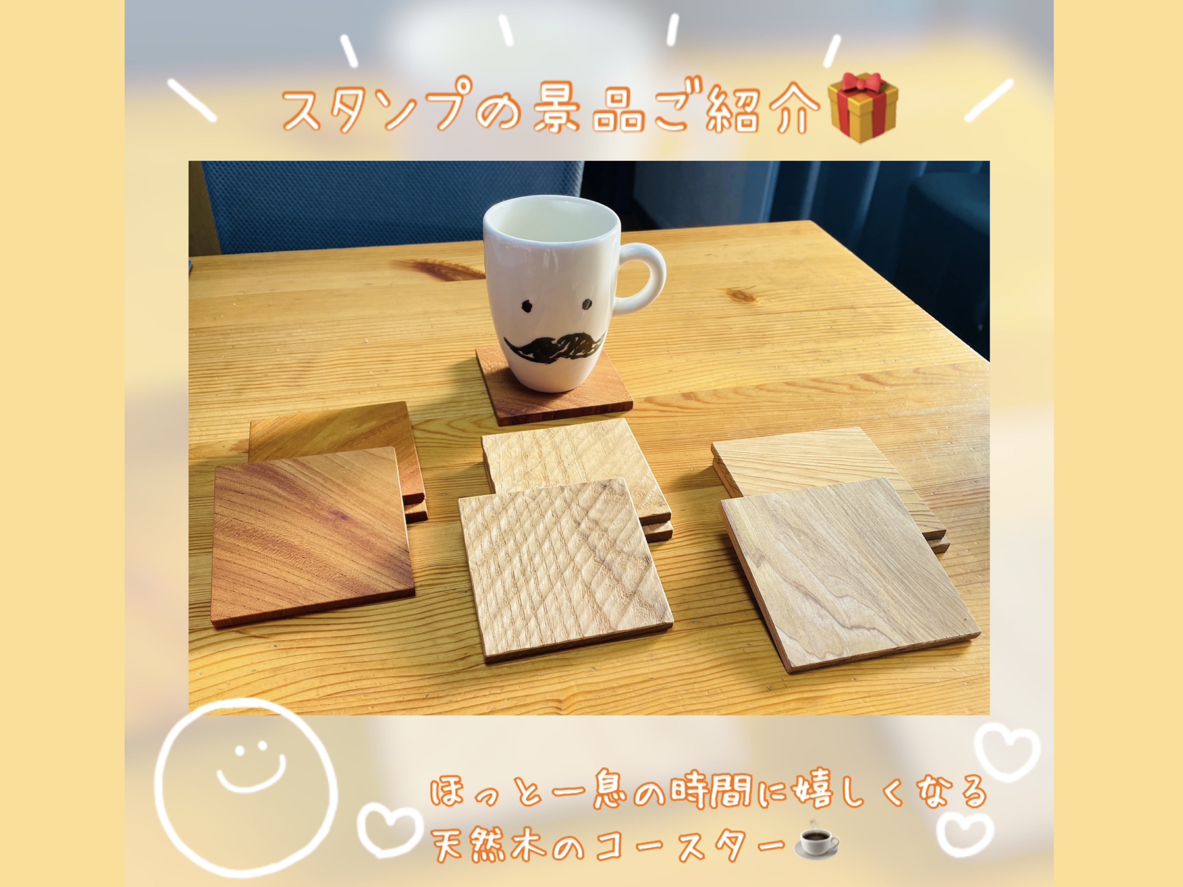 ★スタンプ景品ご紹介🎁 ほっと一息の時間に嬉しくなる天然木のコースター♪