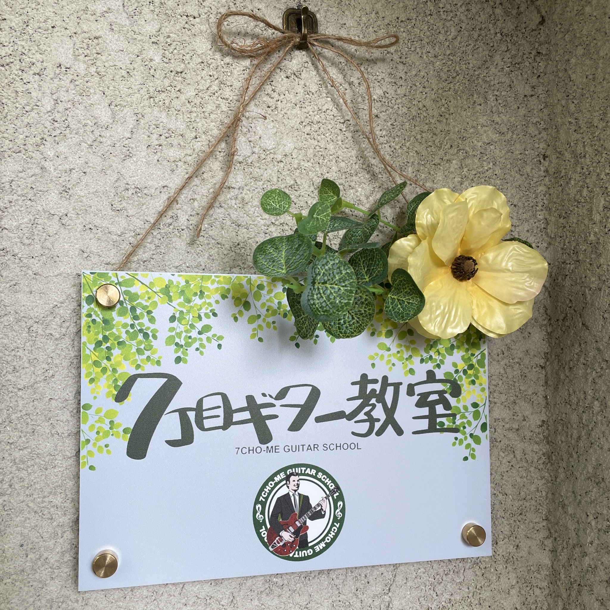 お花とともに教室の看板を掛けました✾