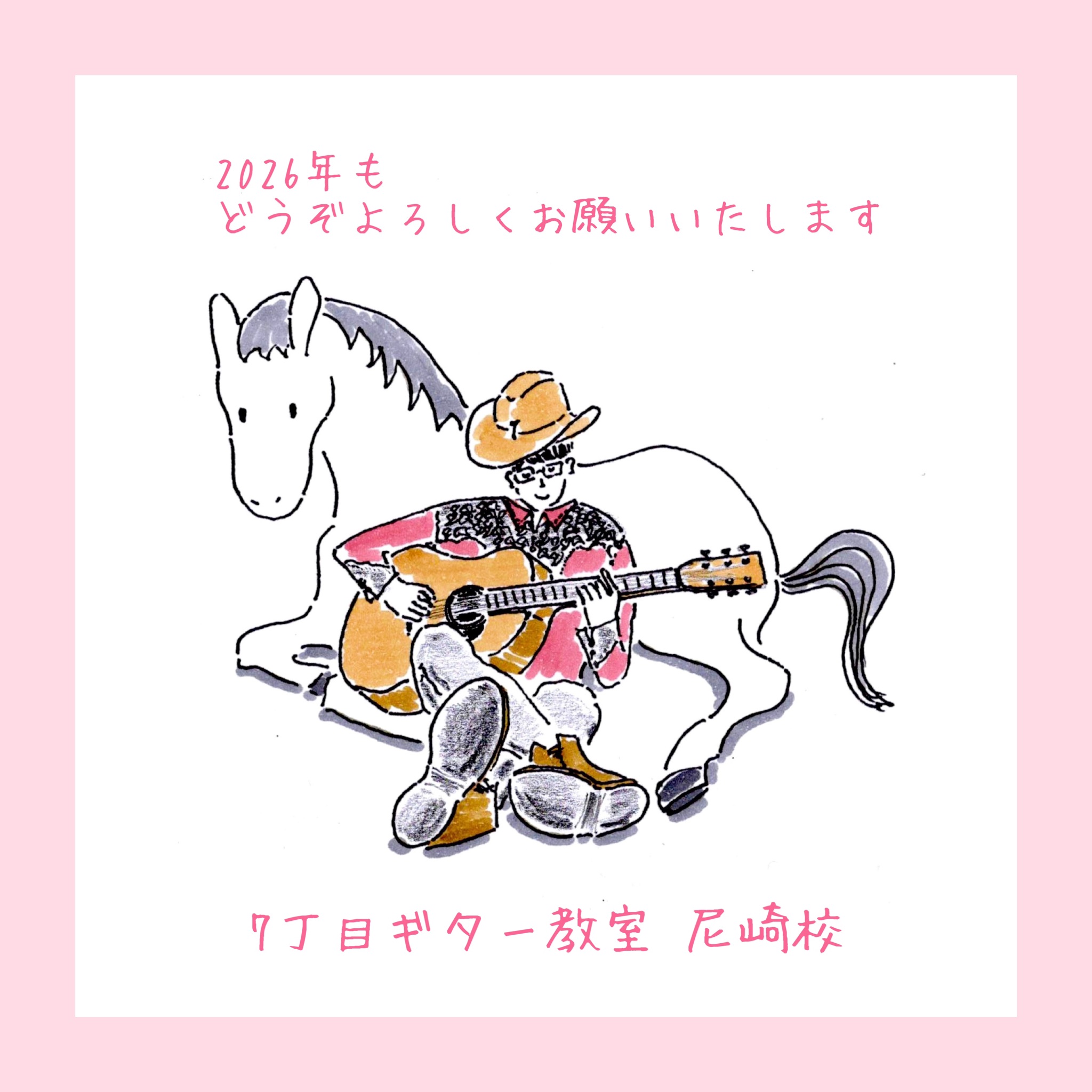 【新年ご挨拶🎍】2026年もどうぞよろしくお願いいたします🎸