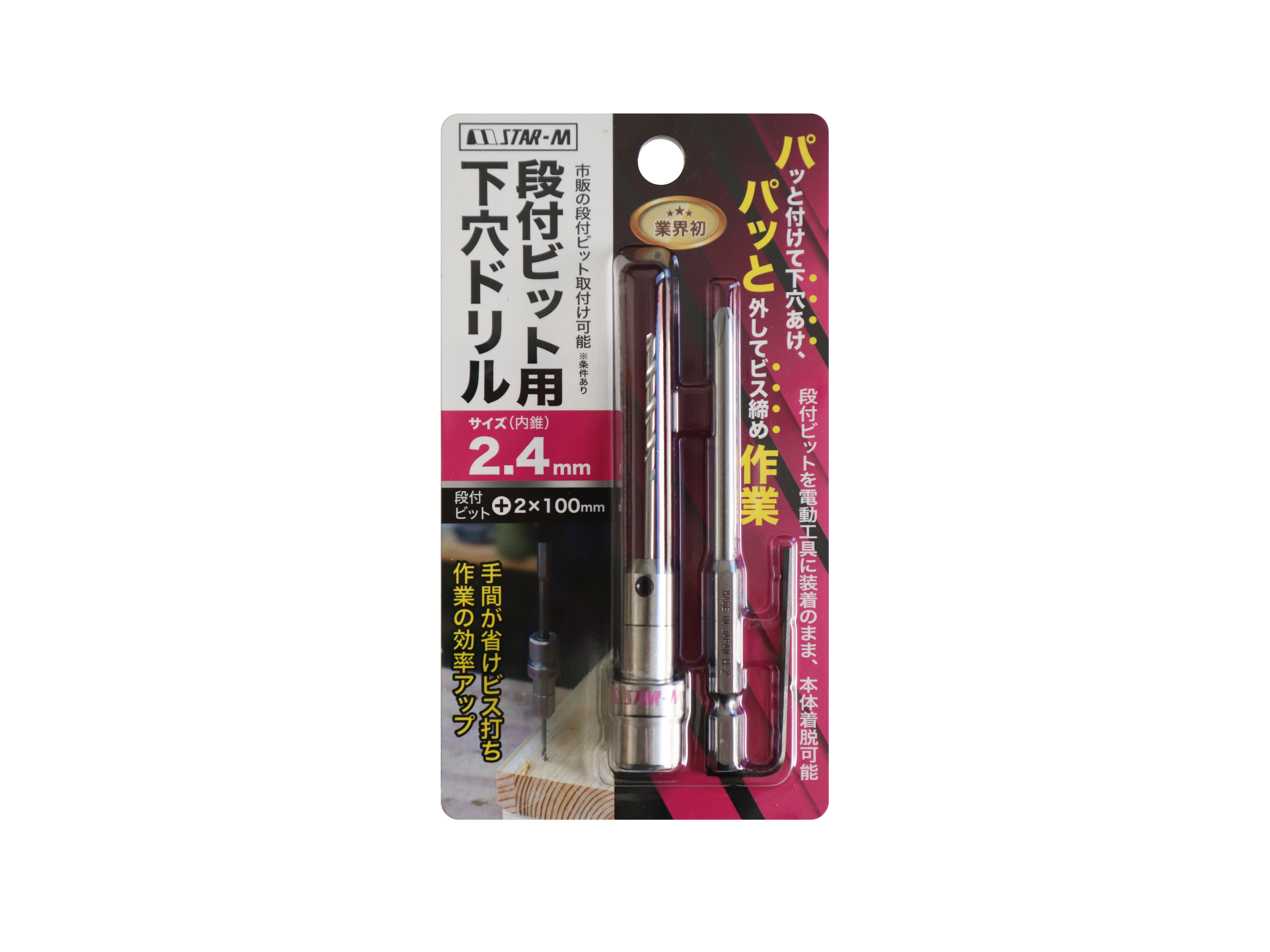 2023.12.21　業界初！？　電動工具に装着された段付ビットの上から着脱ができ下穴あけが可能！？