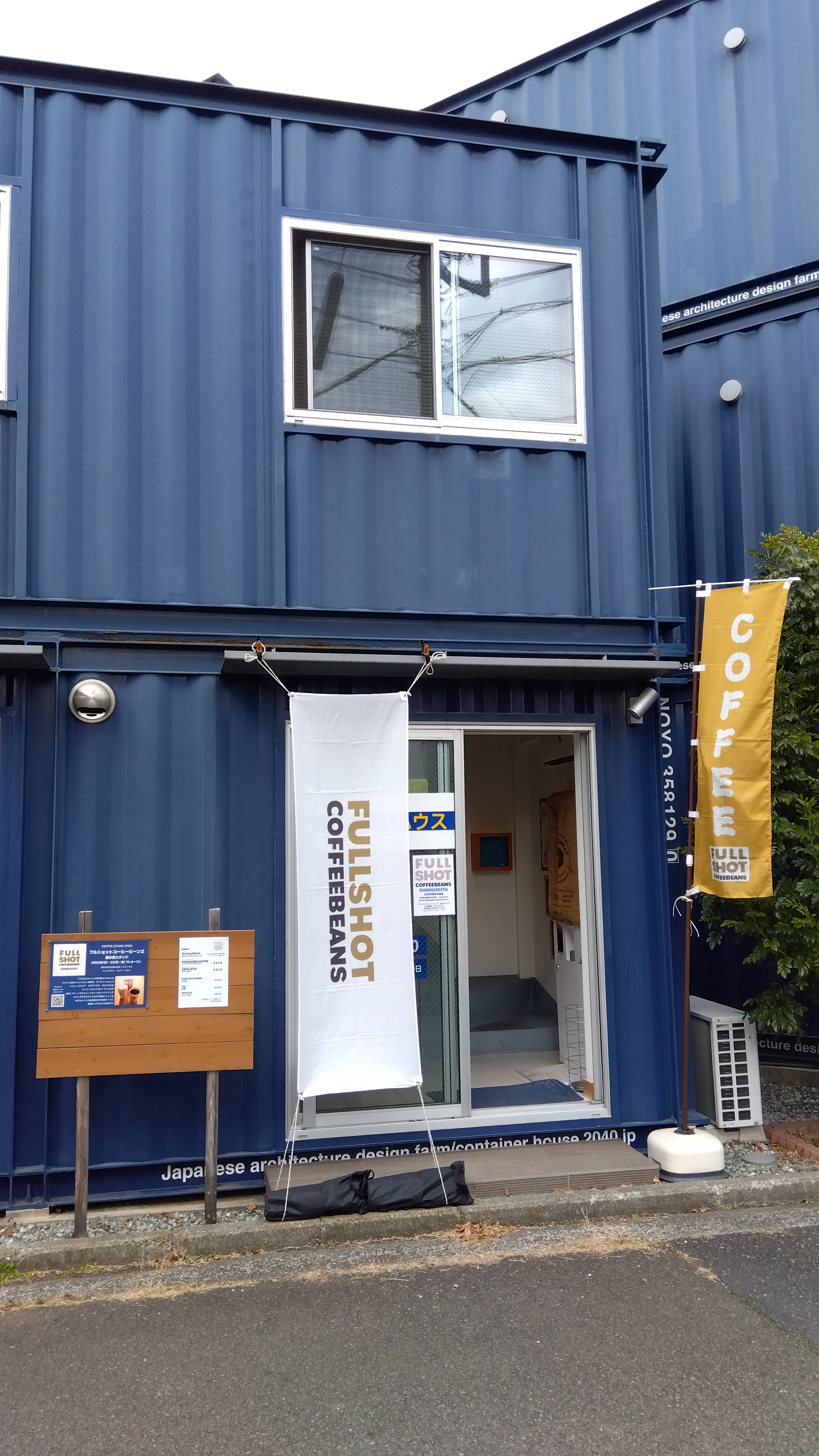 新杉田スタンド はじめました