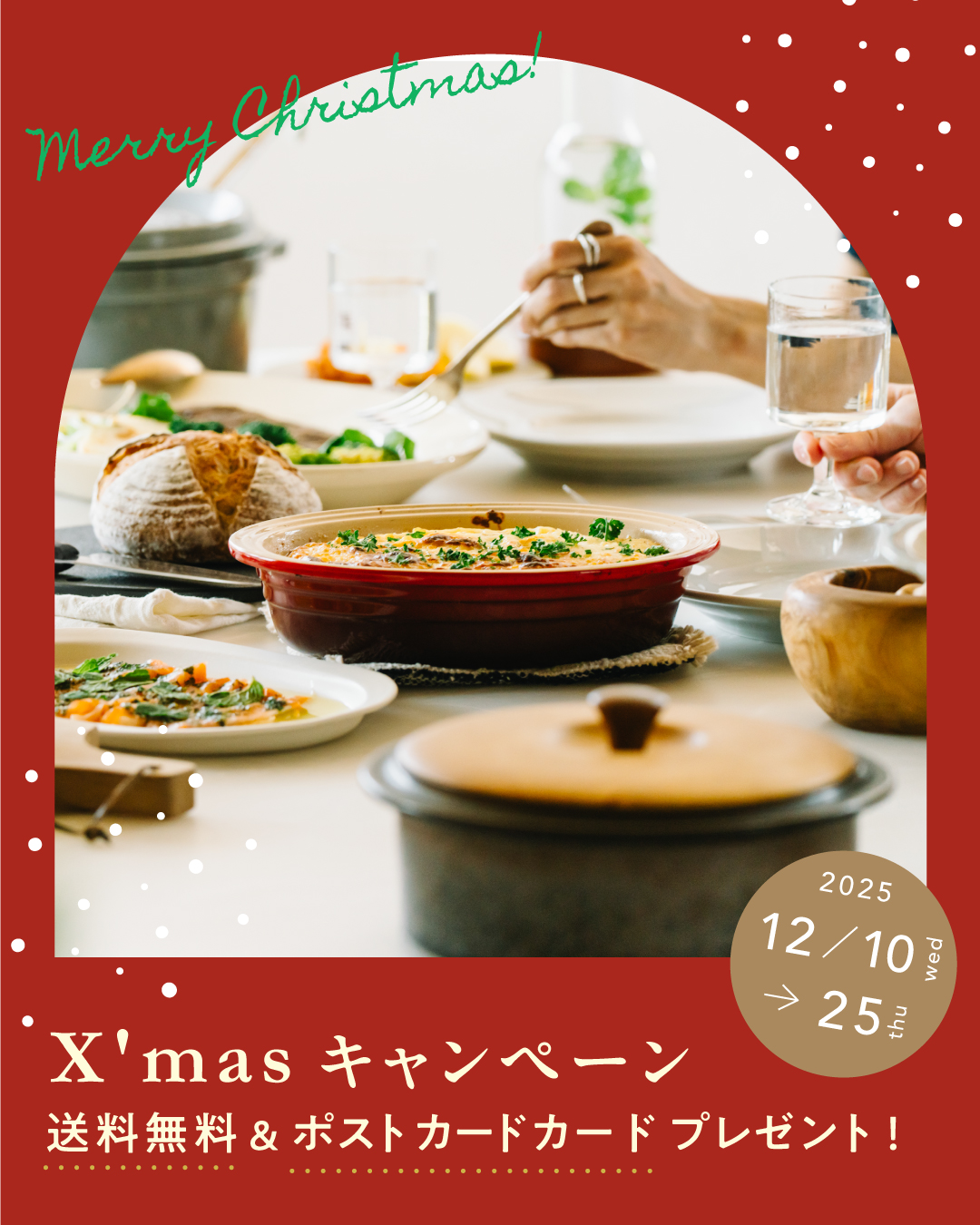 ＼ SUNS AND COOK Xmasキャンペーン 実施中／