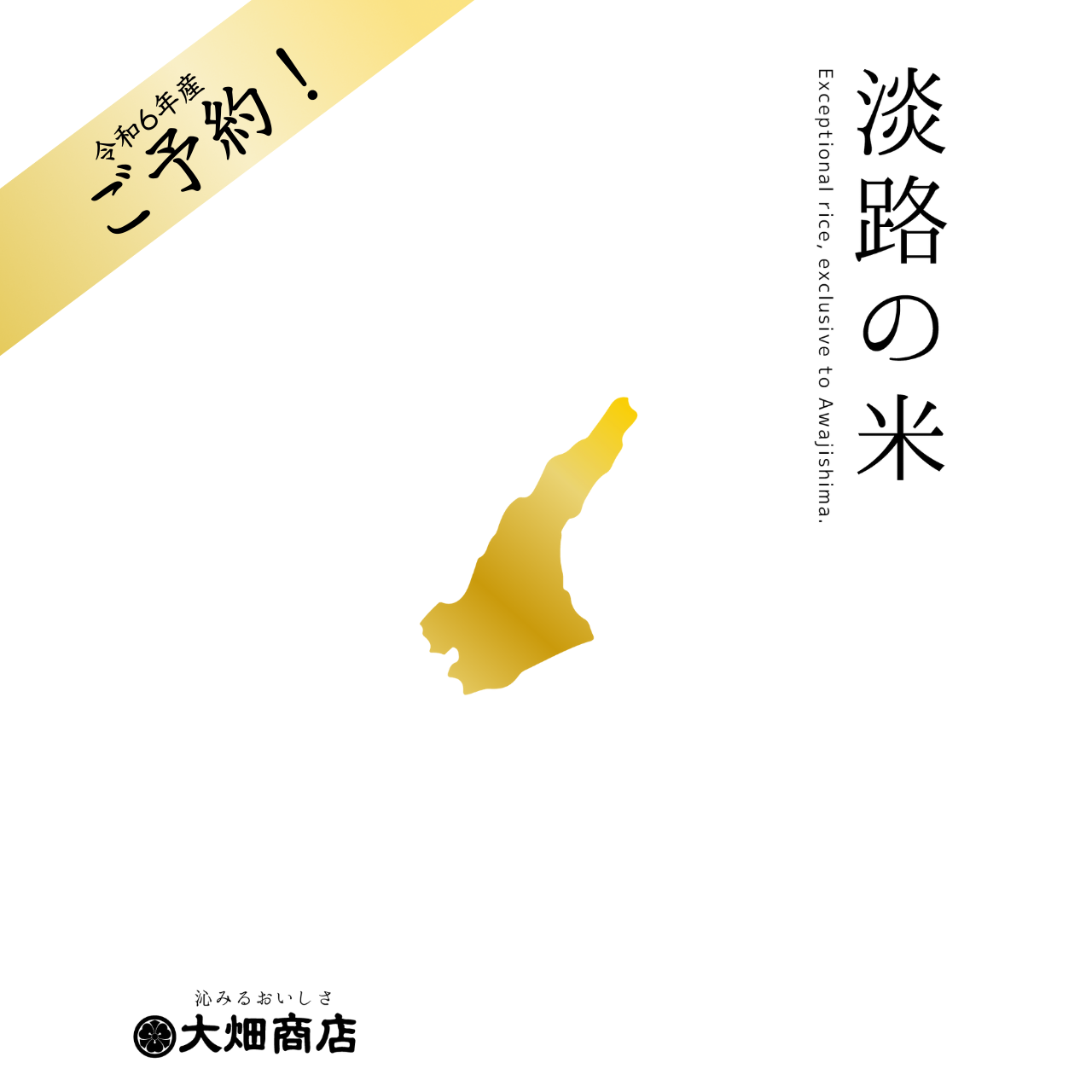 【極上】合鴨農法 | 農薬不使用 | R6年産のご予約が始まります！9/27〜