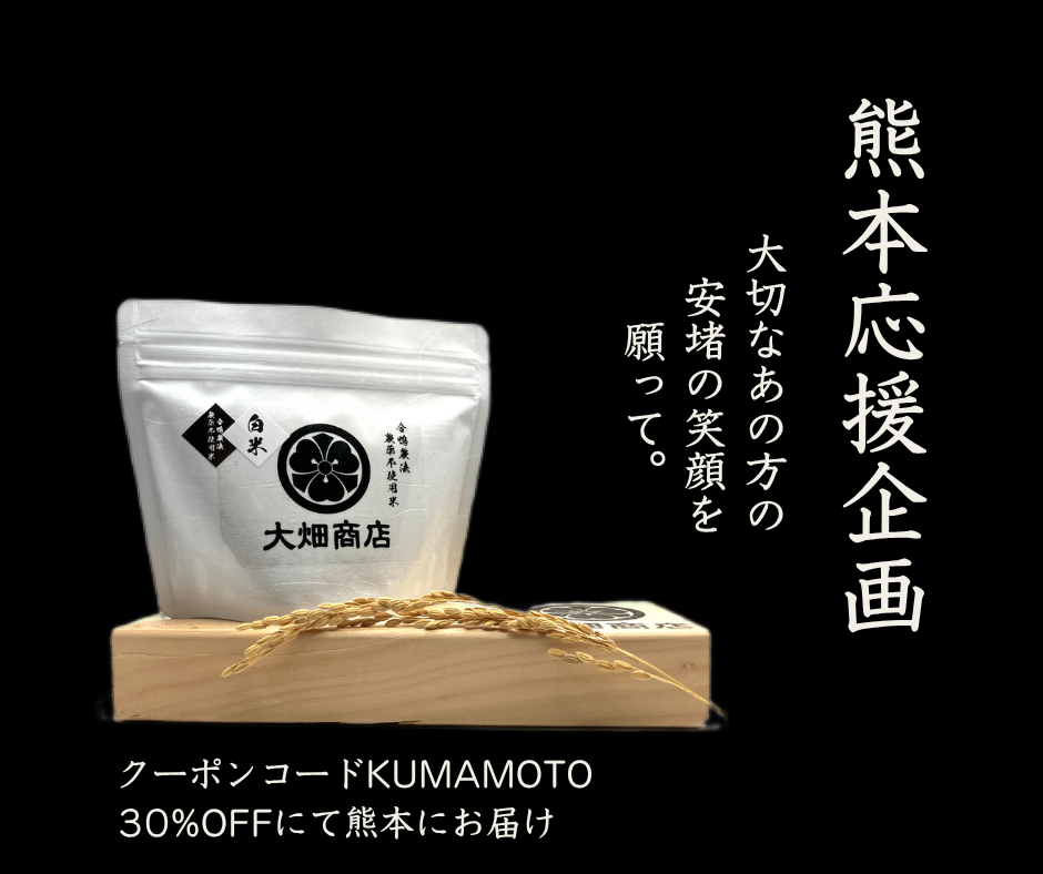 【ご案内】熊本復興支援米