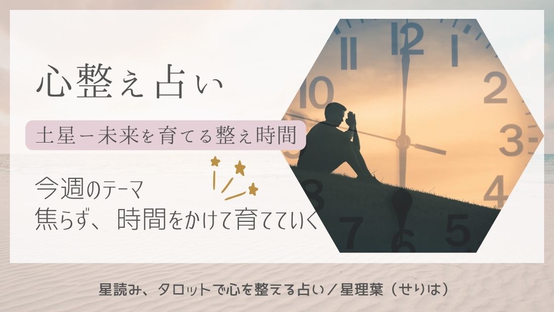 Day 6:土星は未来を育てる整え時間