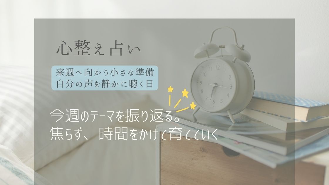 Day-7 今週のテーマを振り返る。焦らず、時間をかけて育てていく…