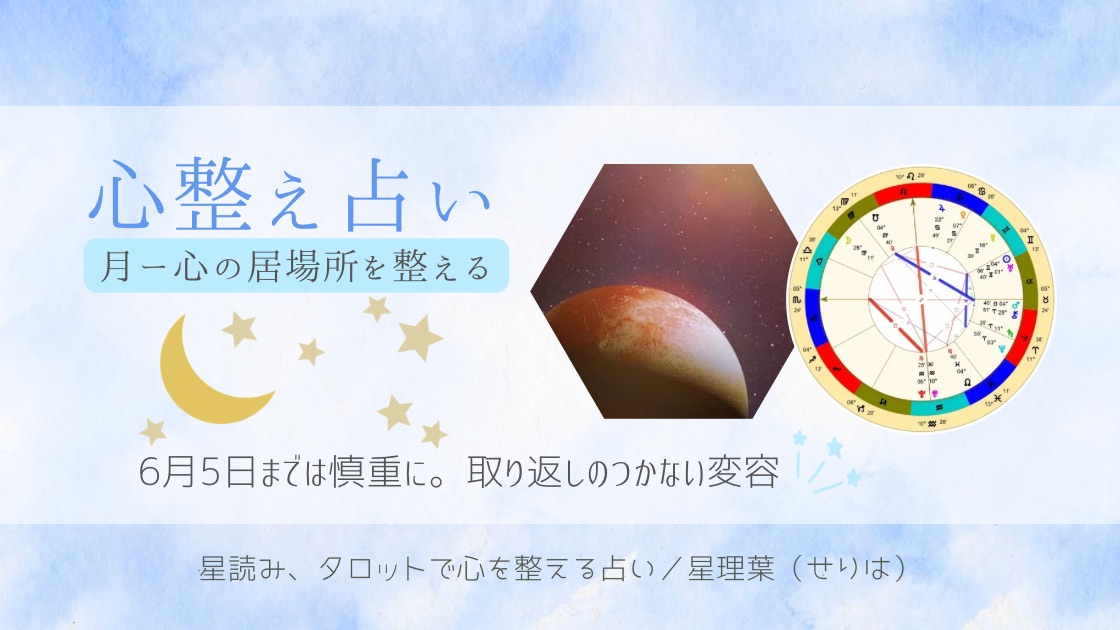 冥王星と火星がハード/限界を越える力