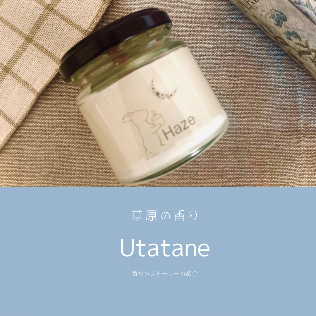 草原の香り【Utatane】story