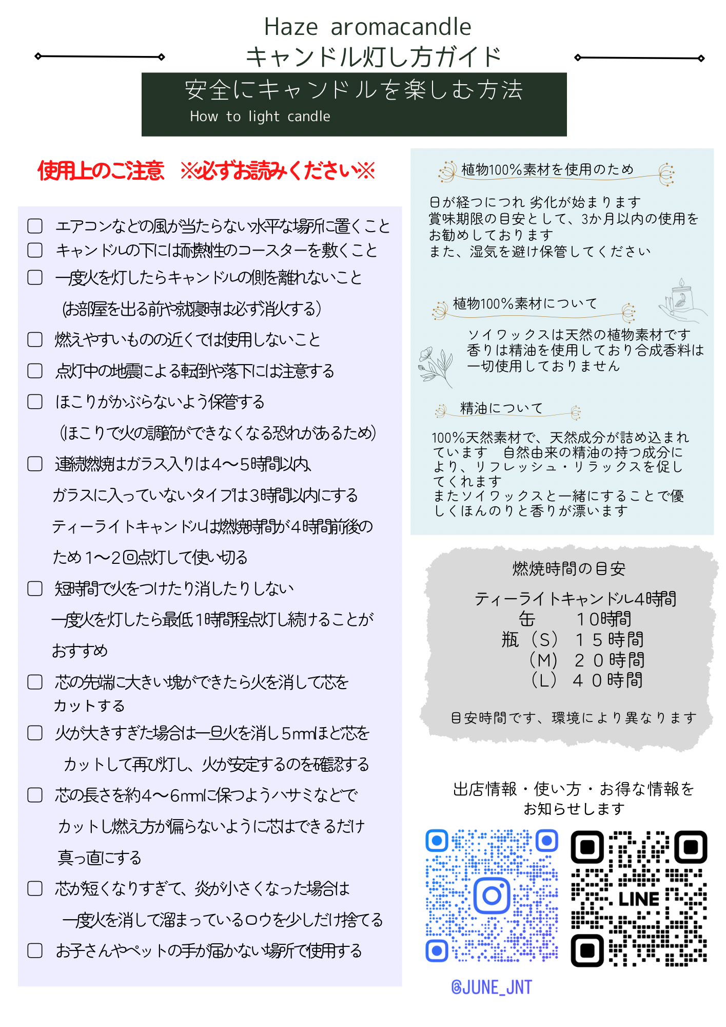 キャンドルの使い方ガイド