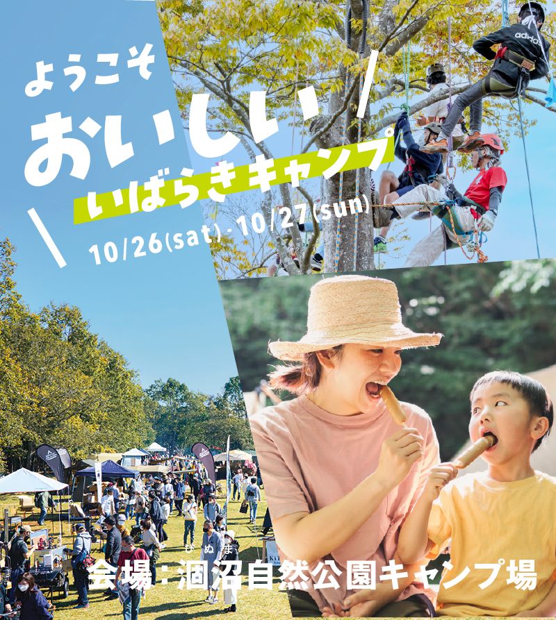 今月10/26(sat)-27(sun)キャンプフェスで出店！