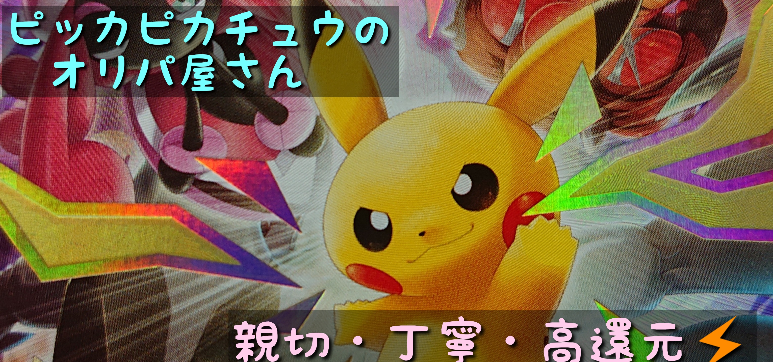 次なるオリパは9月頭に販売します！