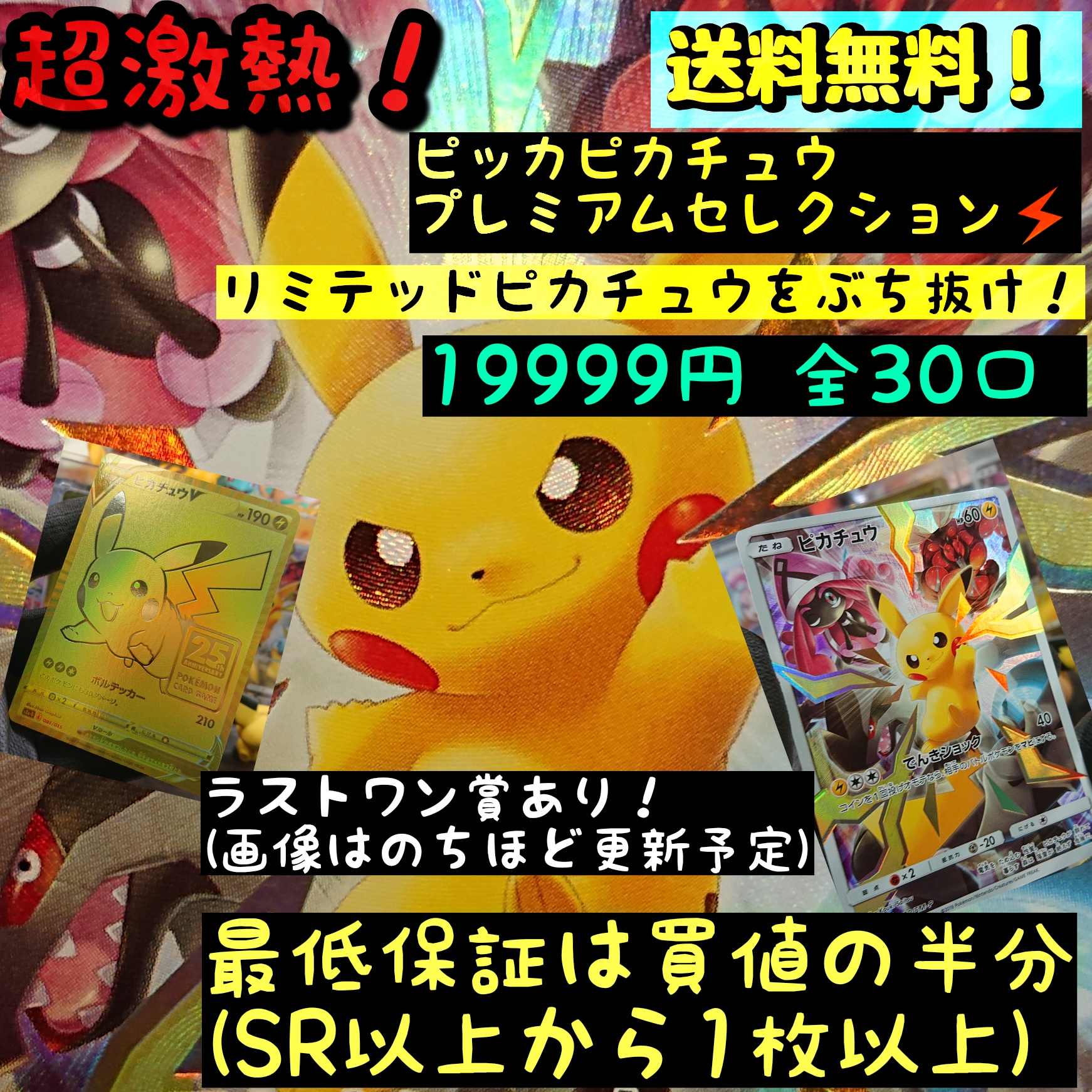 ピカチュウプレミアムセレクション販売です♥️