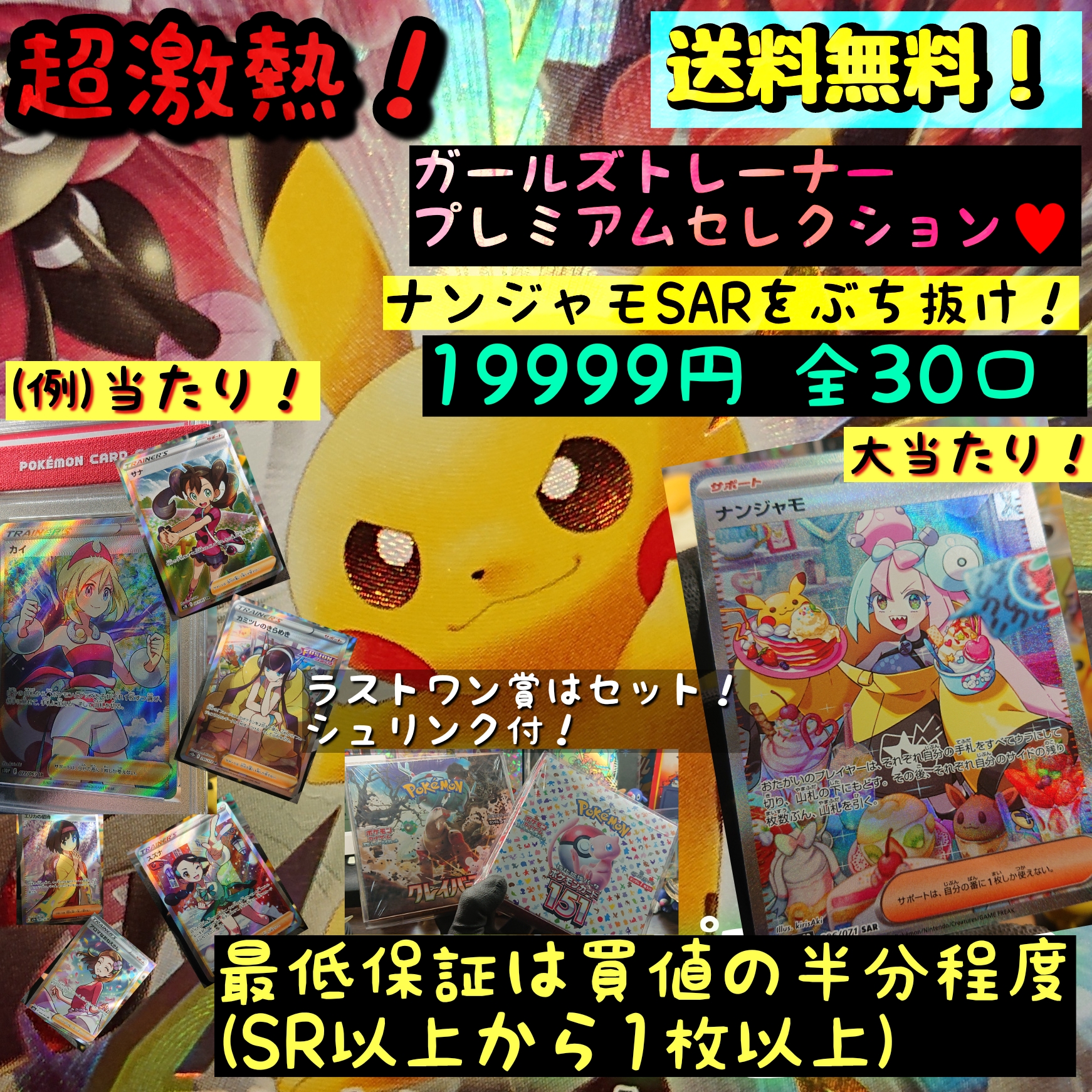 [ガールズトレーナープレミアム]ナンジャモSARをぶち抜け！超激熱！