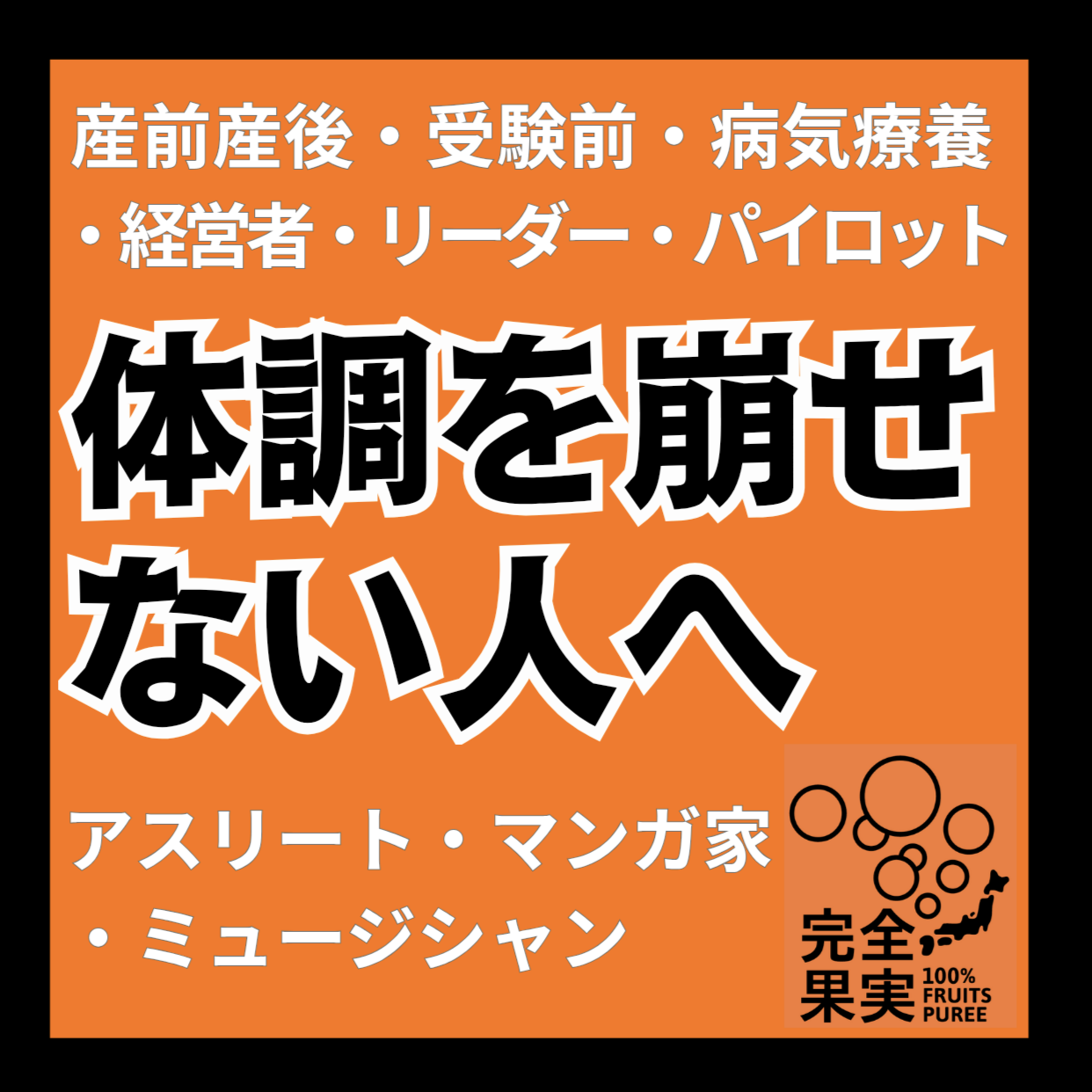 体調を崩せない人へ