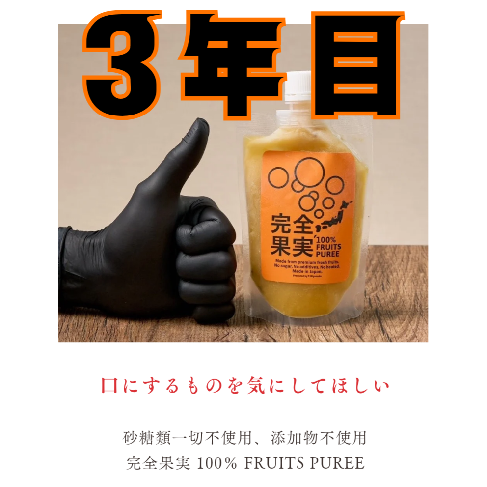 3年目に入りました