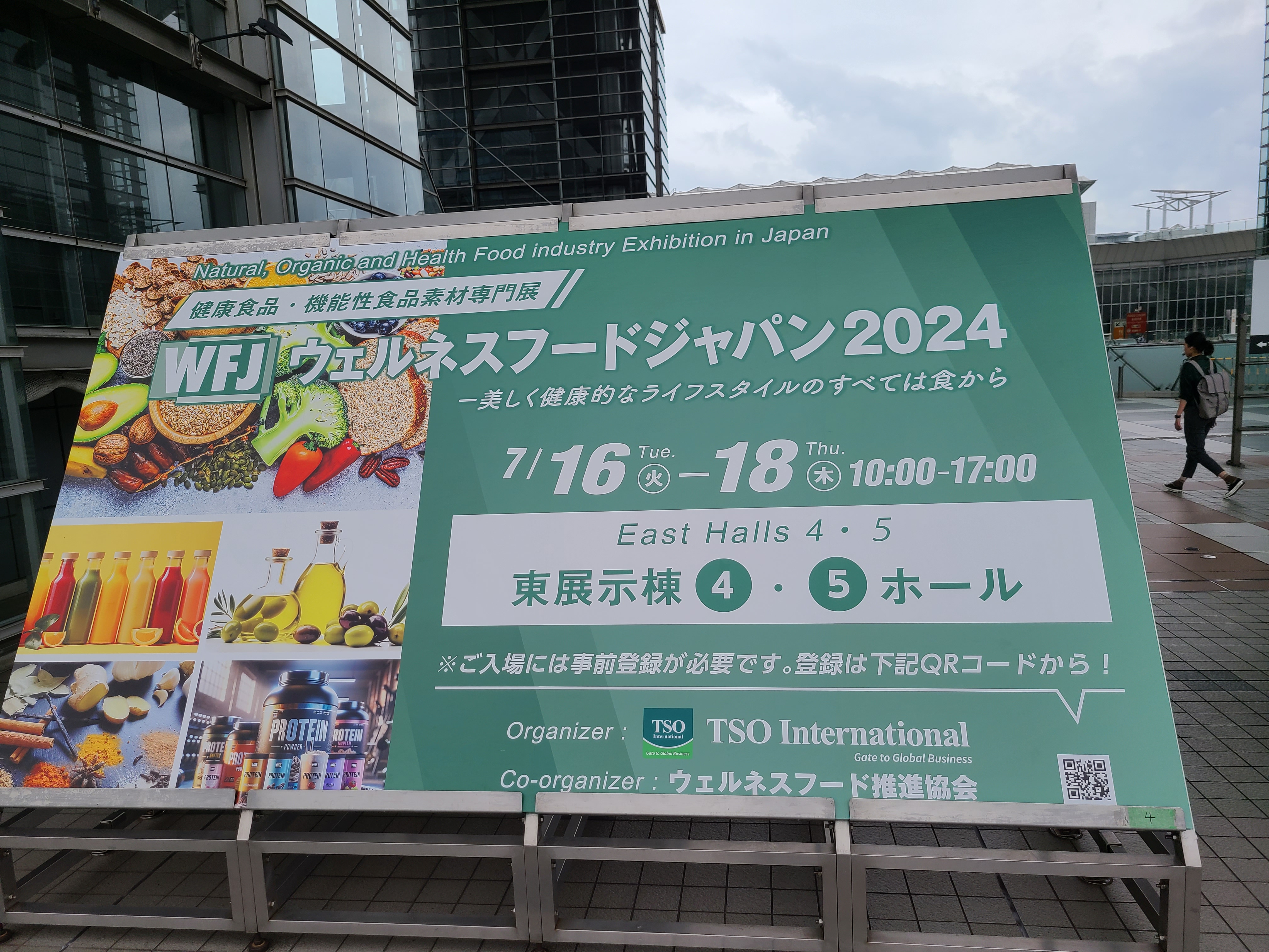「ウェルネスフードジャパン」報告