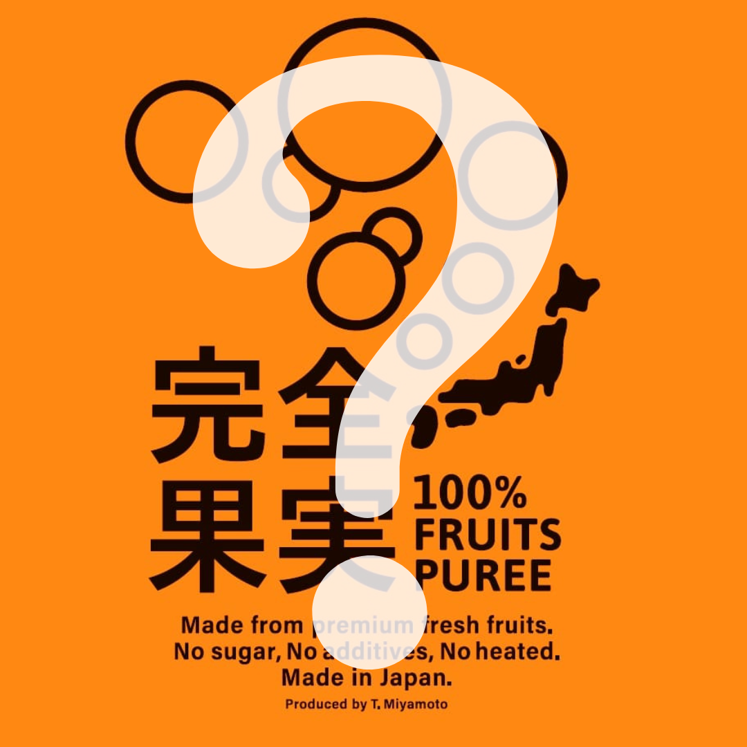 完全果実はわかりにくい