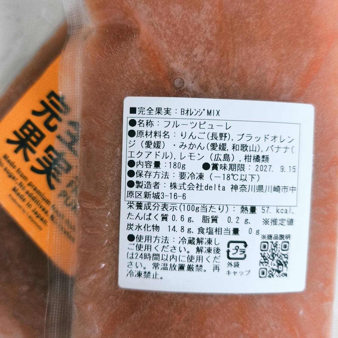 新登場「ブラッドオレンジMIX」