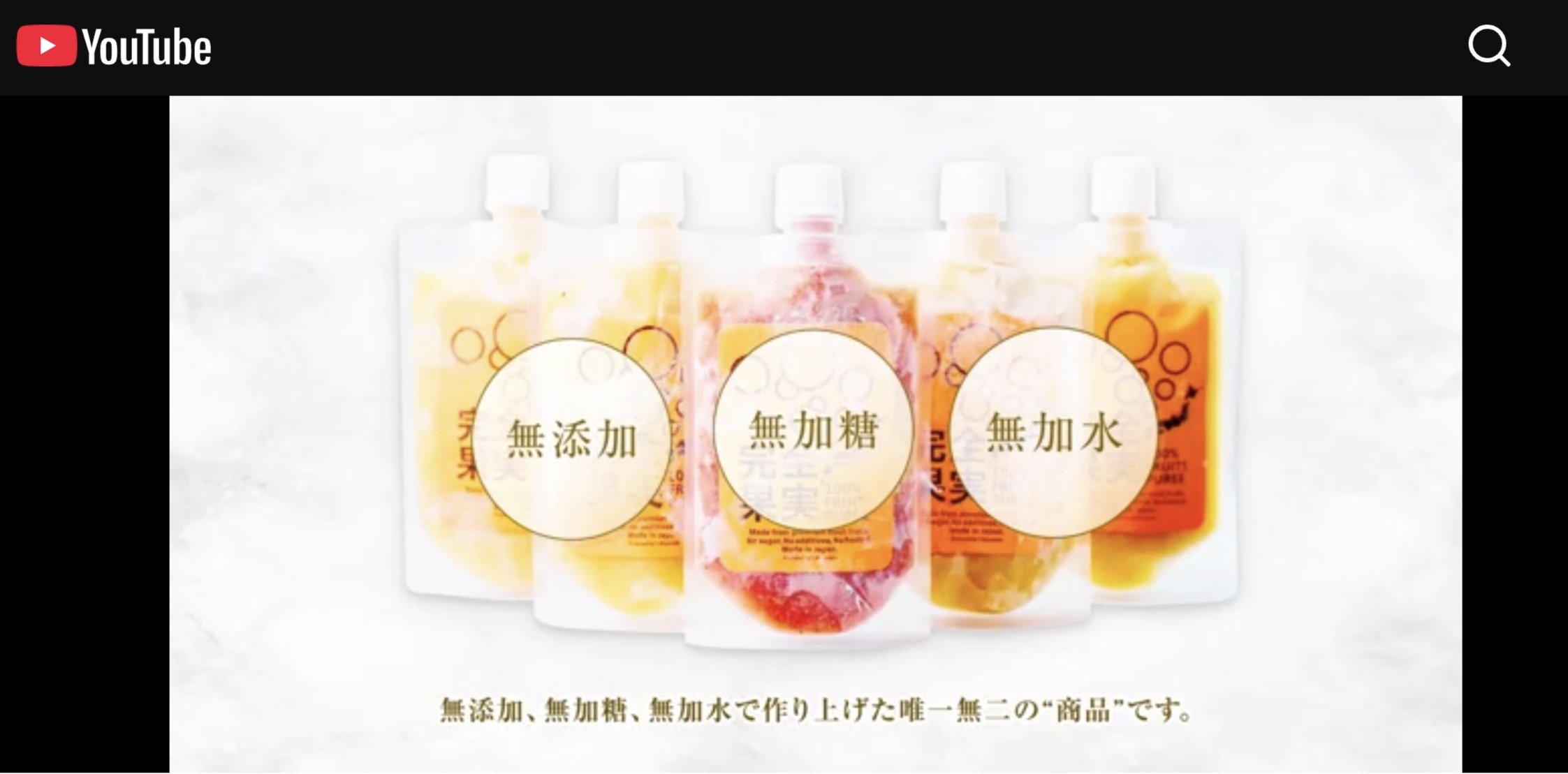 完全果実の紹介動画