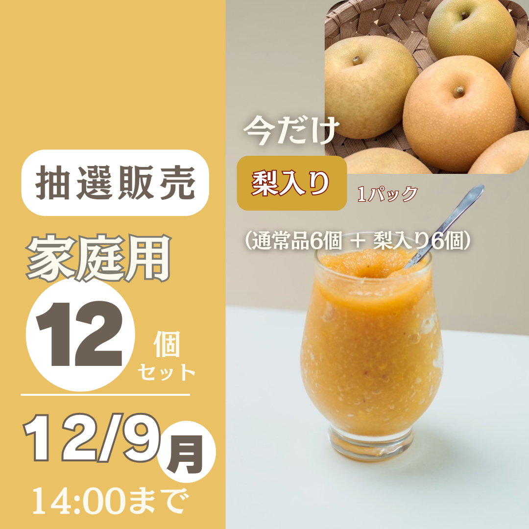 梨入り開発の裏側