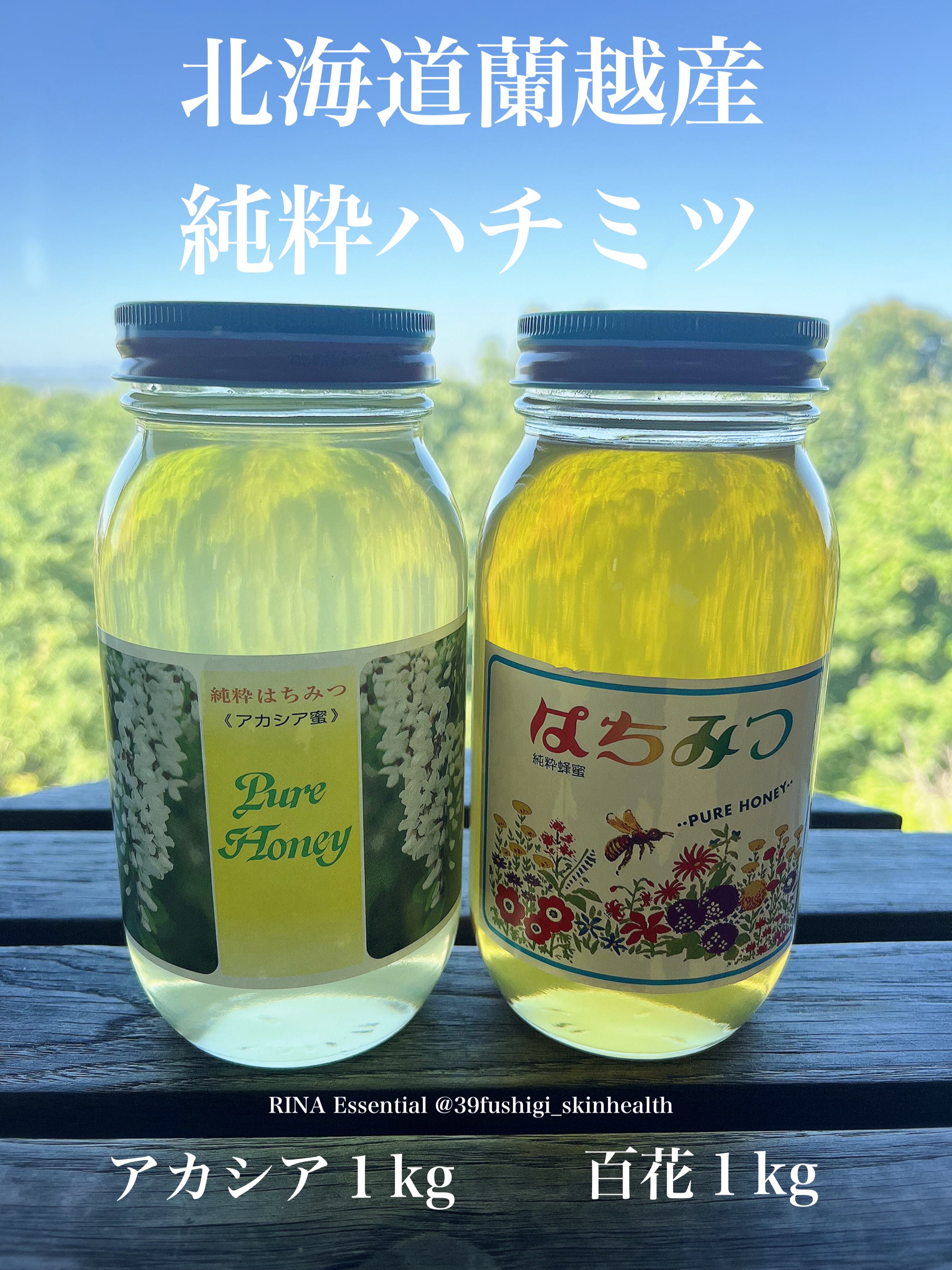 🆕北海道蘭越産 純粋ハチミツ🍯入荷しました🐝✨