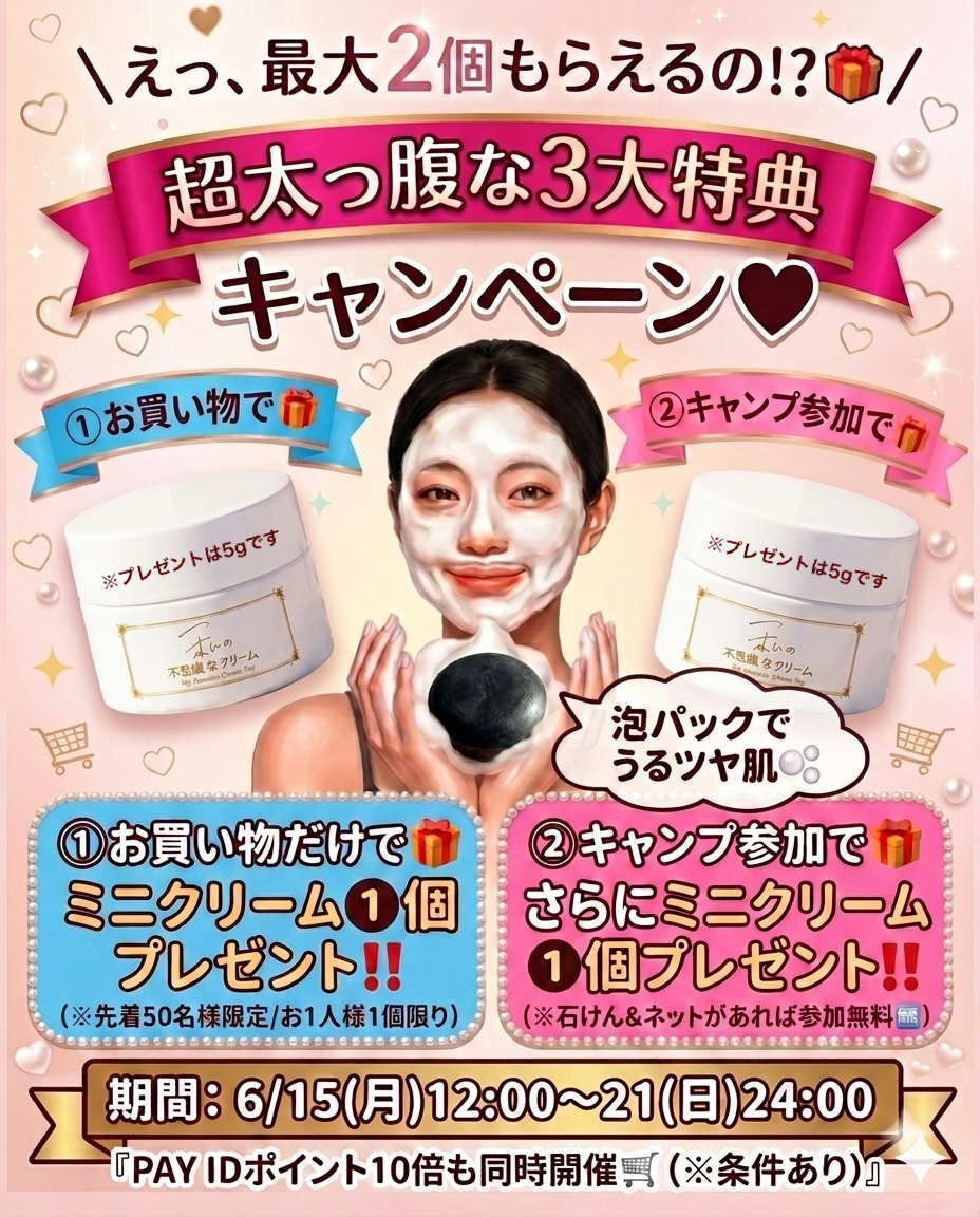 15日(月)〜🉐ミニクリーム🎁プレゼントキャンペーン