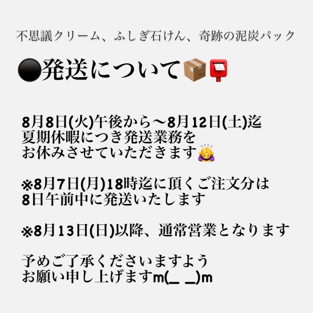 ⚫️お知らせ⚫️夏期休暇と発送について〜