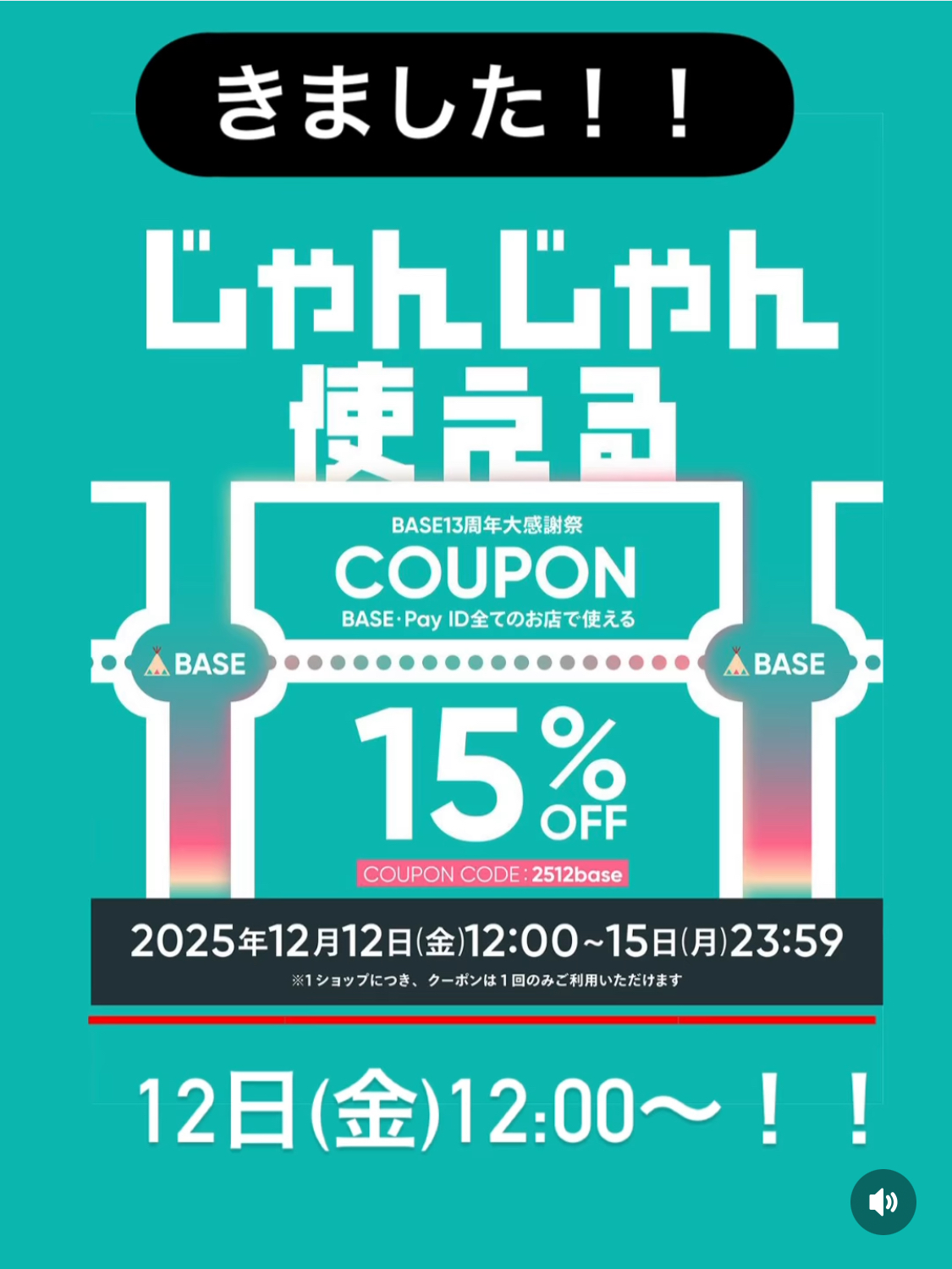 🉐BASEクーポン🎄最大1000円🈹２連続クーポンキャンペーン