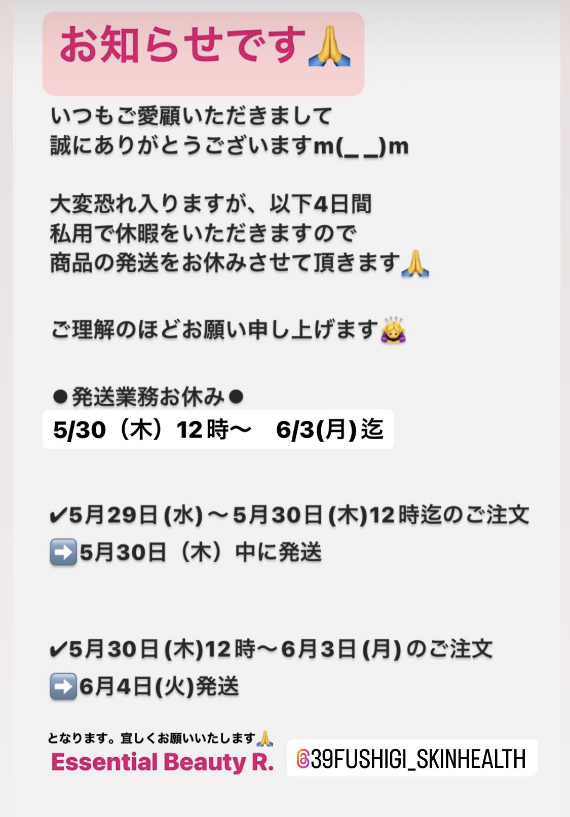 お知らせ⚫︎5/30(木)12時〜6/3(月)の発送お休みについて