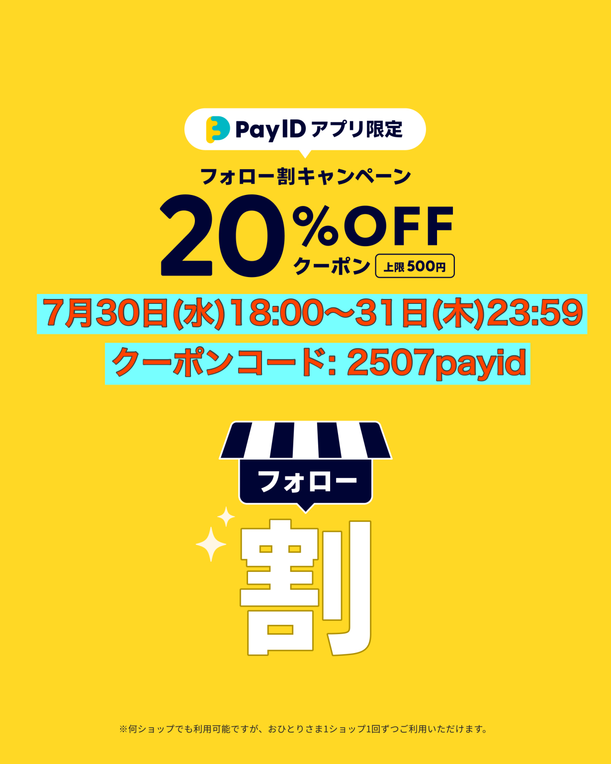 本日23:59迄❣️最大500円OFF✨