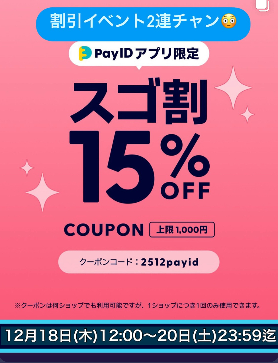 最大1000円引❗️🉐18日(木)12:00〜20日(土)迄