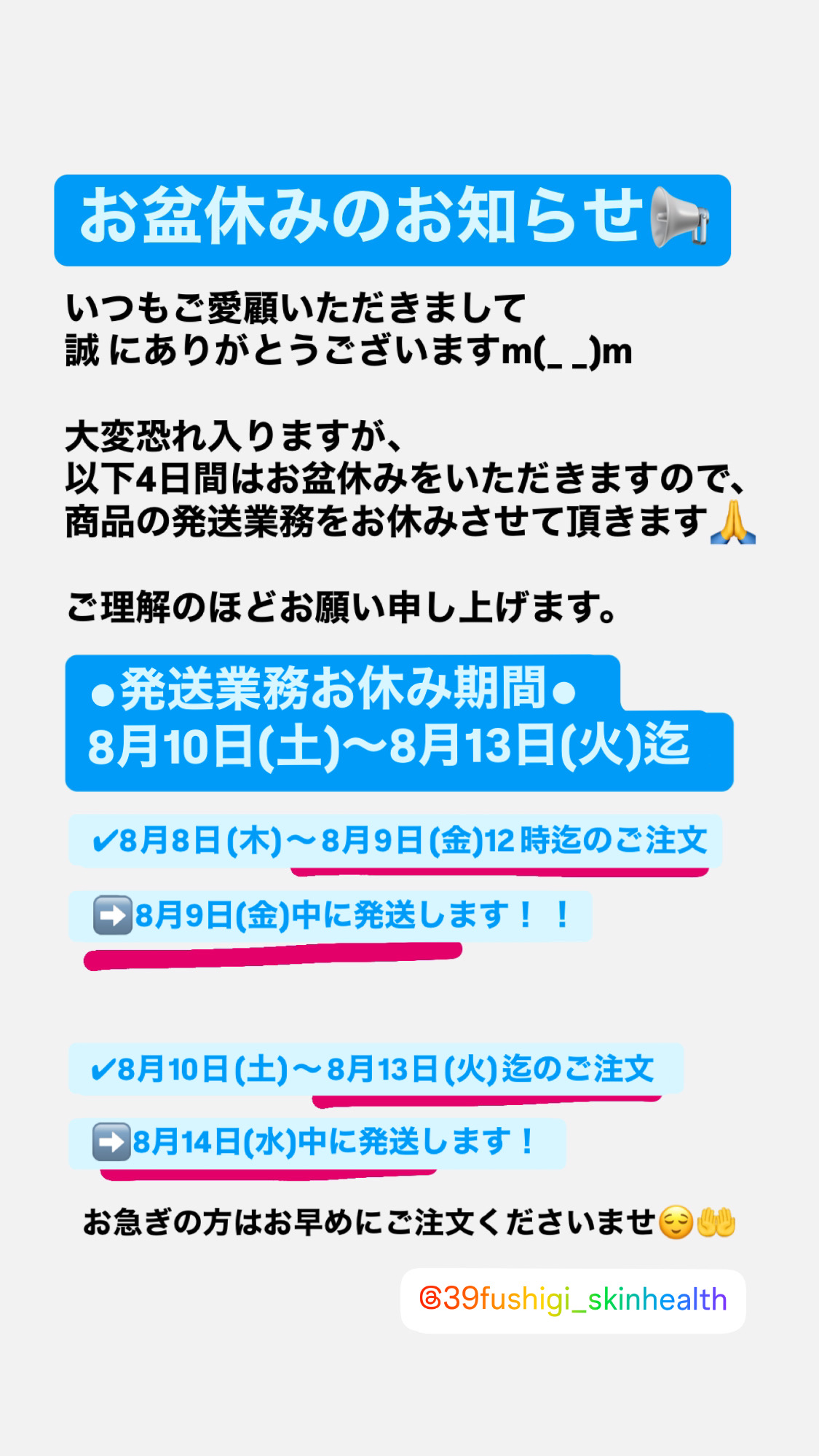 お知らせ⚫︎お盆休み8/10(土)〜8/13(火)迄の発送お休みについて