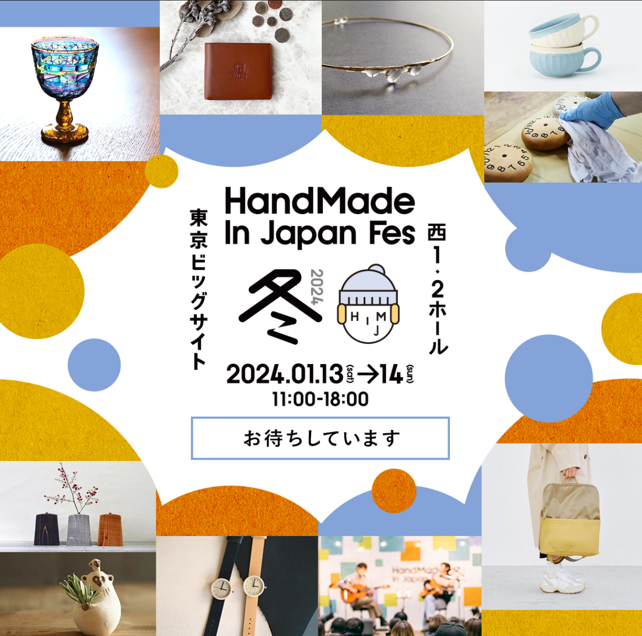 ハンドメイド イン ジャパン フェス 2024冬 出店します！